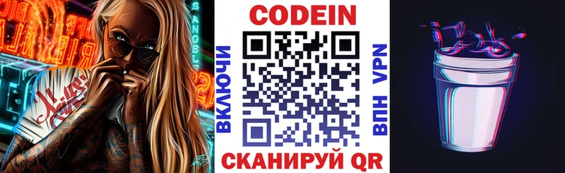 Codein напиток Lean (лин)  что такое   Кузнецк 